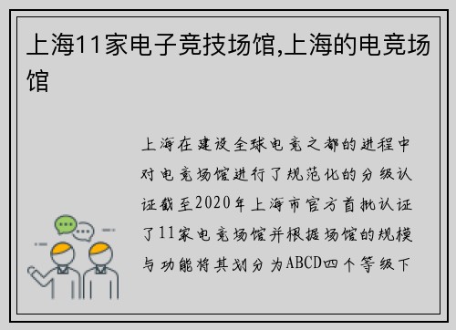 上海11家电子竞技场馆,上海的电竞场馆